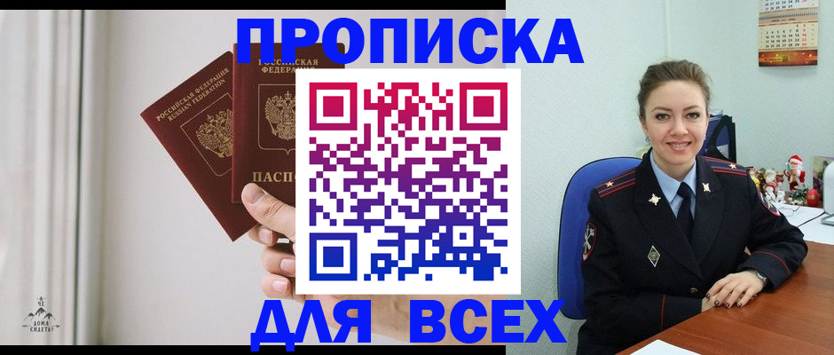 прописка от собственника в Вельске