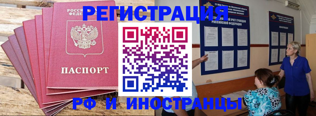 прописка штамп в Вельске