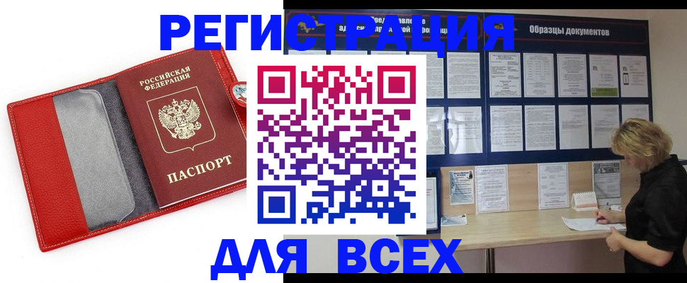 прописка от собственника в Вельске