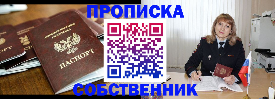 прописка от собственника в Вельске