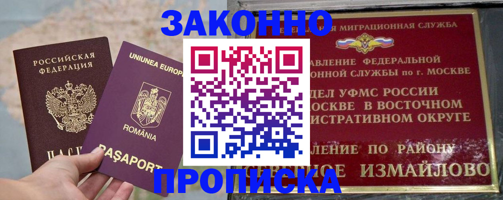 прописка для работы в Вельске